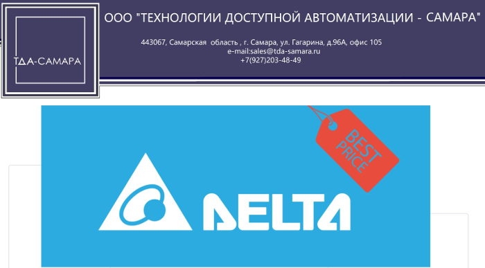 Снижение цен на продукцию Delta Electronics