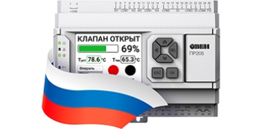 Программируемое реле ОВЕН ПР205 включено в реестр Минпромторга России